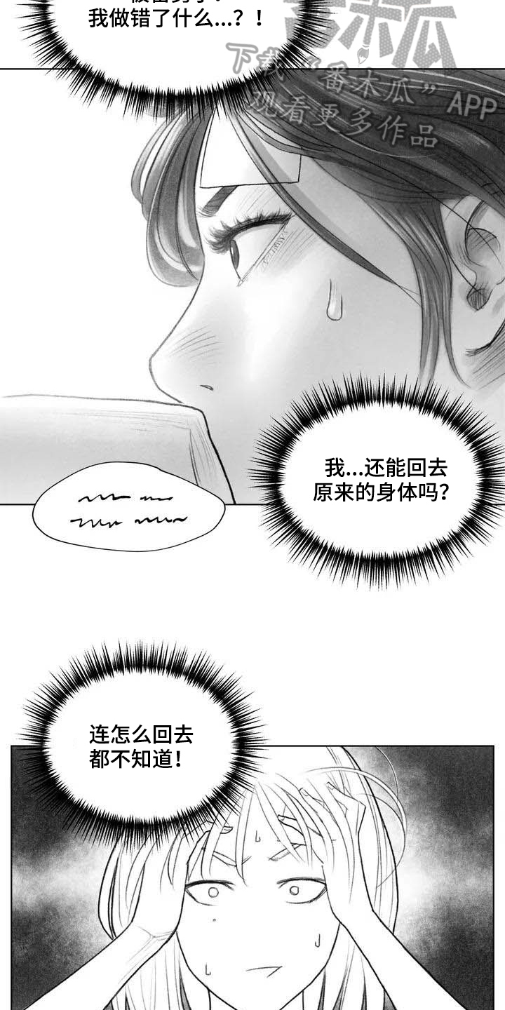 《断翼之歌》漫画最新章节第10章妥协免费下拉式在线观看章节第【5】张图片