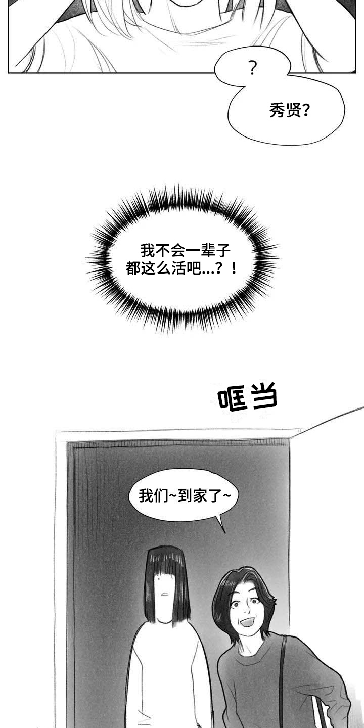 《断翼之歌》漫画最新章节第10章妥协免费下拉式在线观看章节第【4】张图片