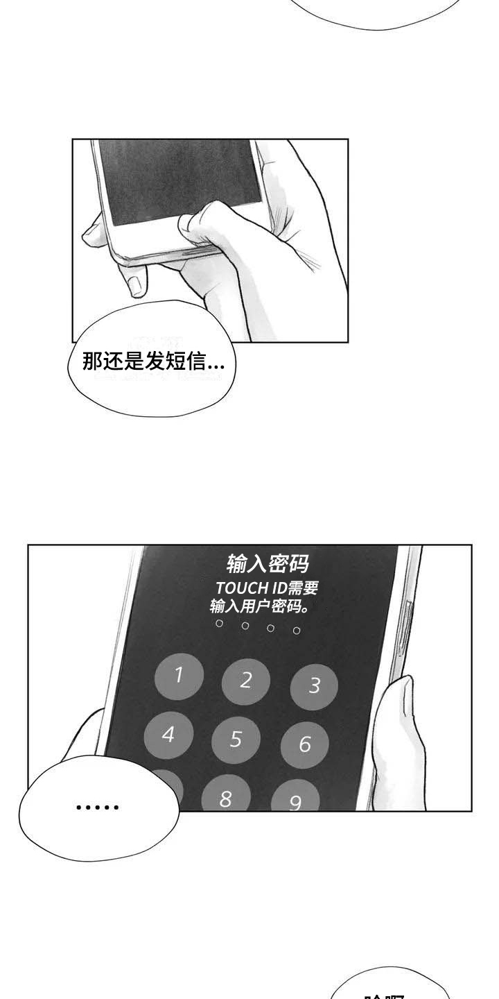 《断翼之歌》漫画最新章节第11章熟悉感免费下拉式在线观看章节第【7】张图片