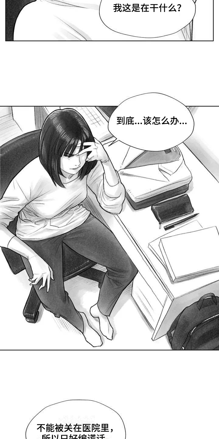 《断翼之歌》漫画最新章节第11章熟悉感免费下拉式在线观看章节第【10】张图片