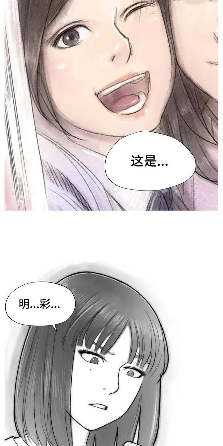 《断翼之歌》漫画最新章节第11章熟悉感免费下拉式在线观看章节第【3】张图片