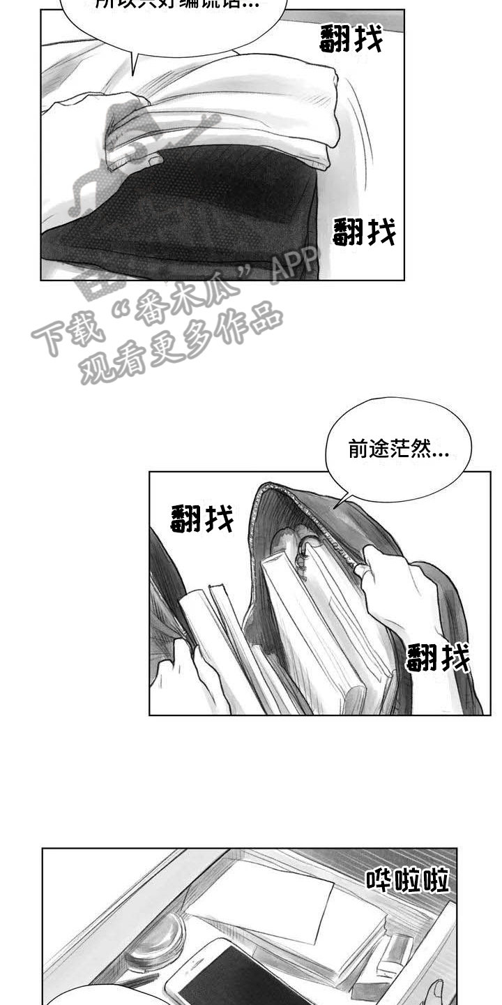 《断翼之歌》漫画最新章节第11章熟悉感免费下拉式在线观看章节第【9】张图片