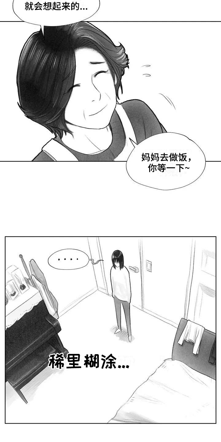 《断翼之歌》漫画最新章节第11章熟悉感免费下拉式在线观看章节第【12】张图片