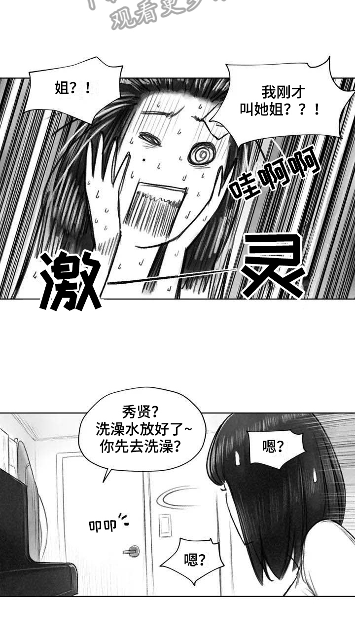 《断翼之歌》漫画最新章节第11章熟悉感免费下拉式在线观看章节第【1】张图片