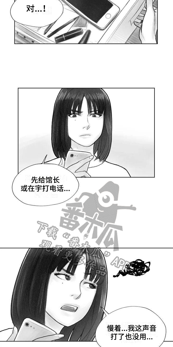 《断翼之歌》漫画最新章节第11章熟悉感免费下拉式在线观看章节第【8】张图片