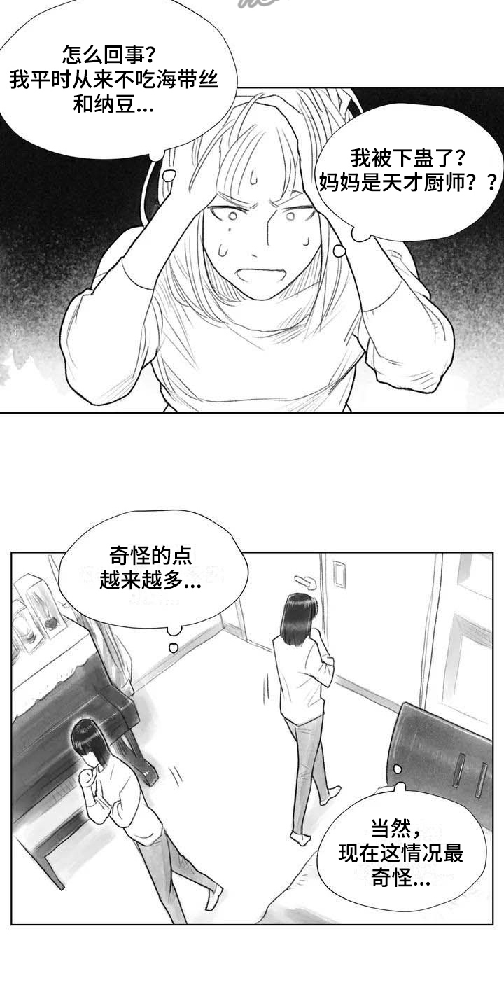 《断翼之歌》漫画最新章节第12章奇怪免费下拉式在线观看章节第【6】张图片