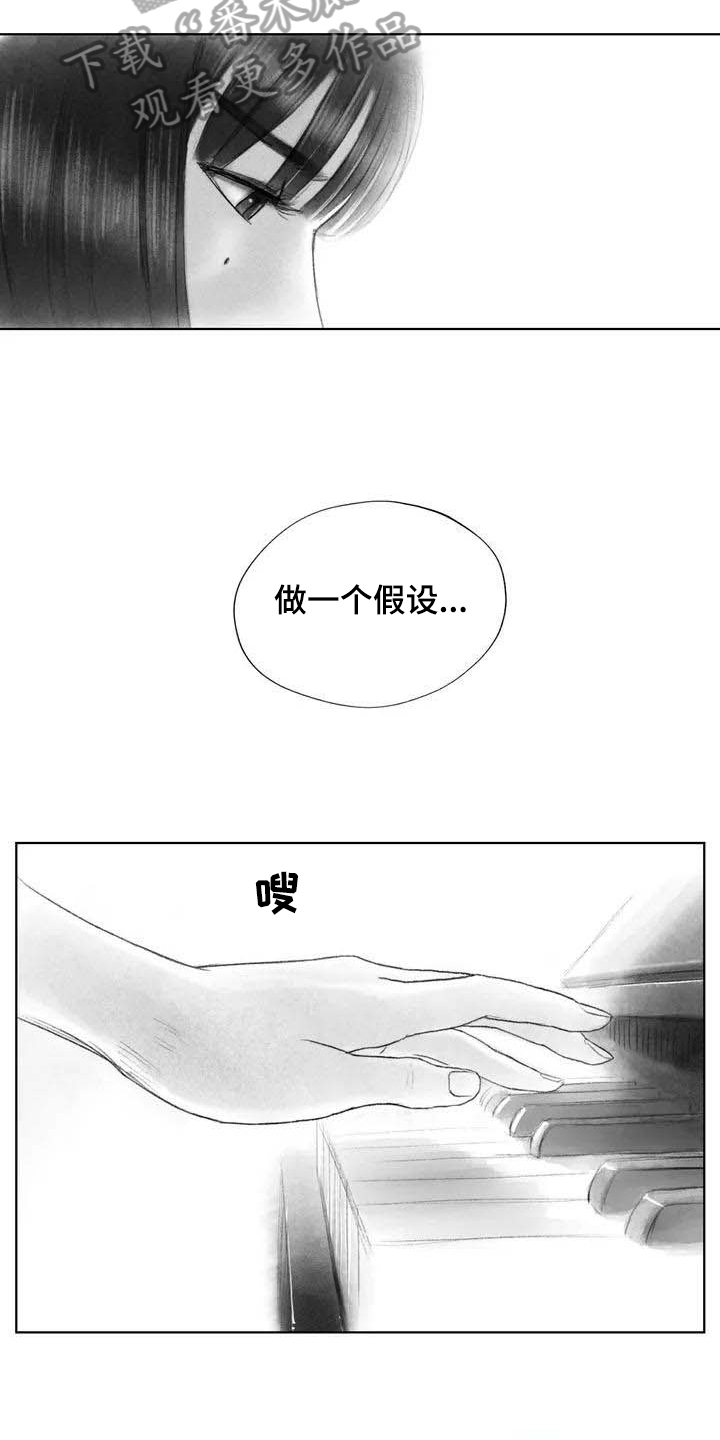 《断翼之歌》漫画最新章节第12章奇怪免费下拉式在线观看章节第【3】张图片