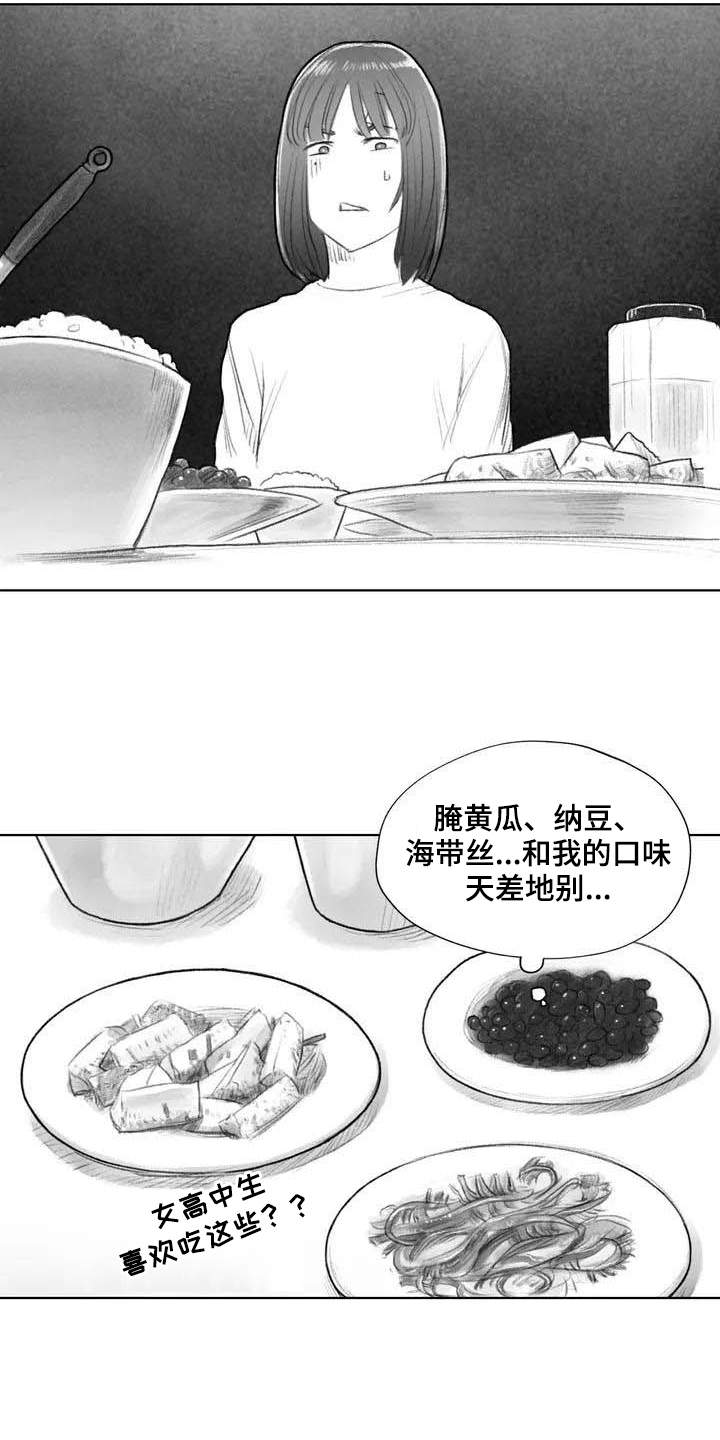 《断翼之歌》漫画最新章节第12章奇怪免费下拉式在线观看章节第【12】张图片