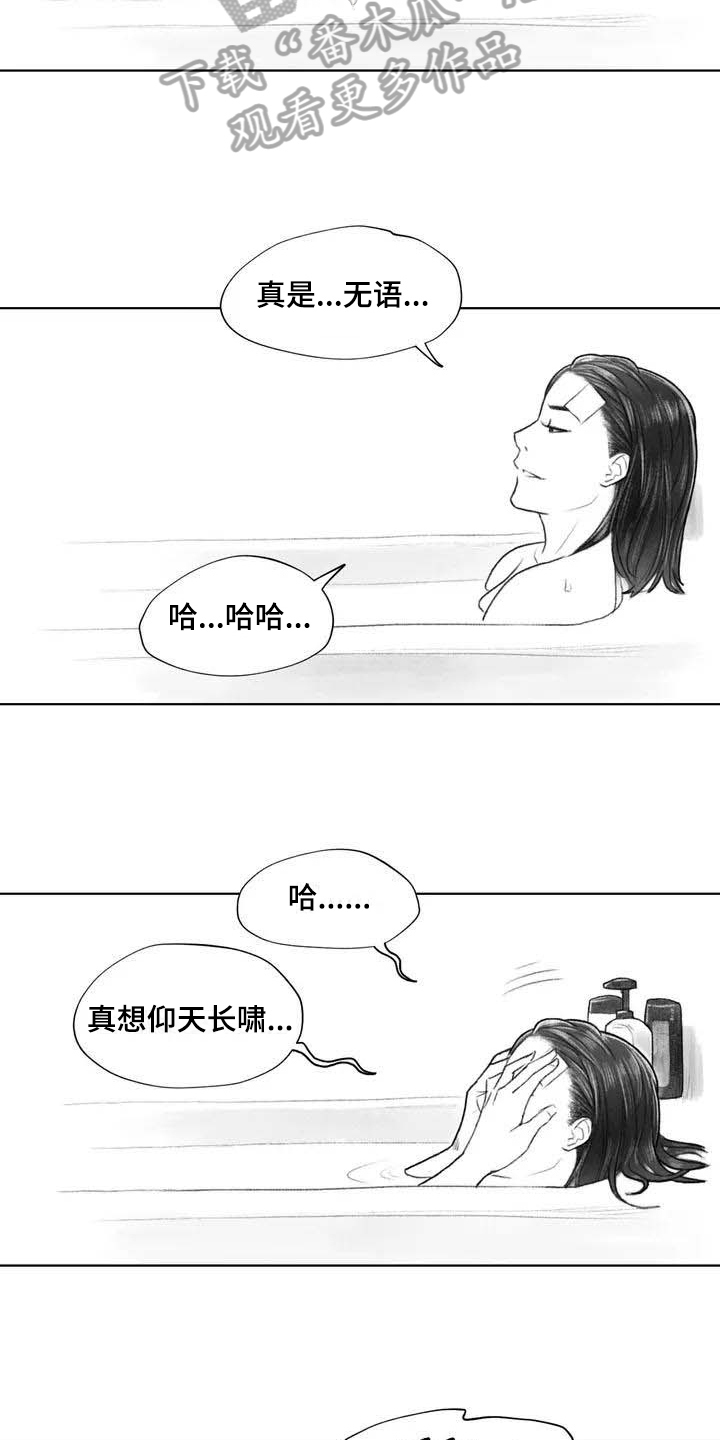 《断翼之歌》漫画最新章节第12章奇怪免费下拉式在线观看章节第【14】张图片