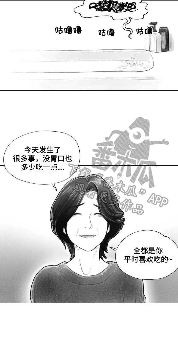 《断翼之歌》漫画最新章节第12章奇怪免费下拉式在线观看章节第【13】张图片