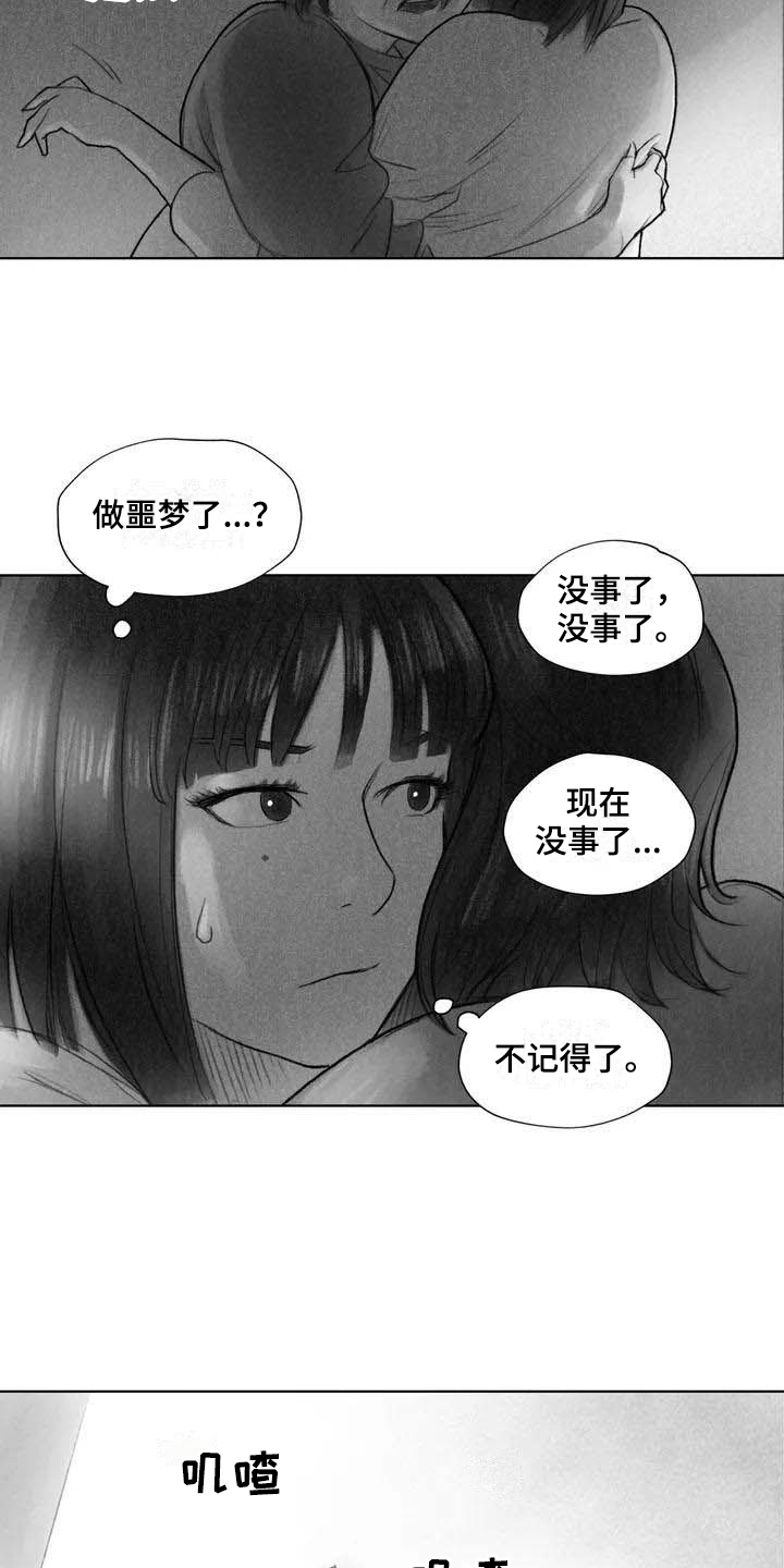 《断翼之歌》漫画最新章节第13章梦话免费下拉式在线观看章节第【6】张图片