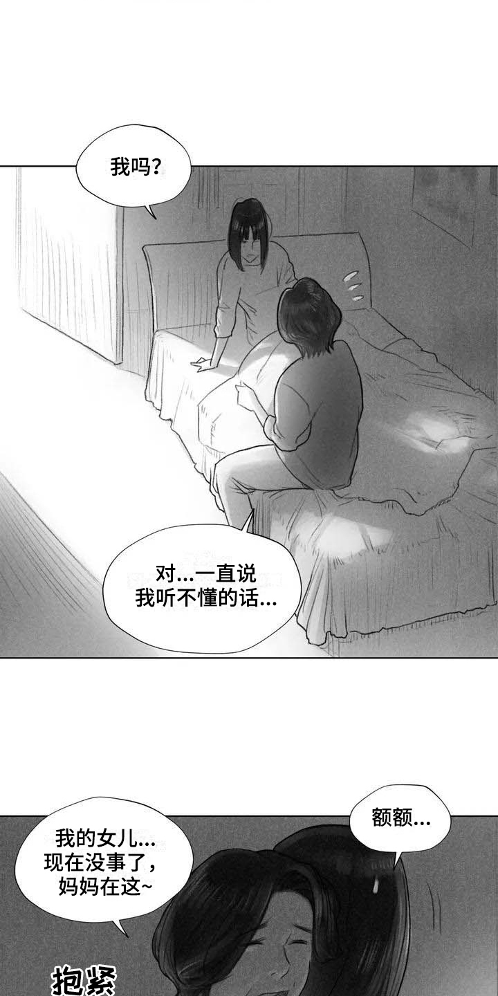 《断翼之歌》漫画最新章节第13章梦话免费下拉式在线观看章节第【7】张图片