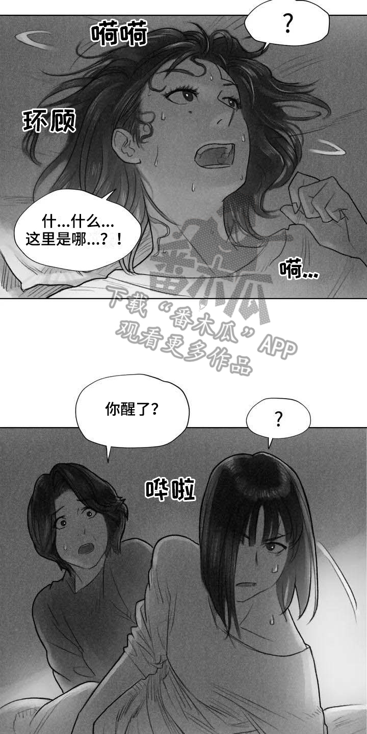 《断翼之歌》漫画最新章节第13章梦话免费下拉式在线观看章节第【10】张图片