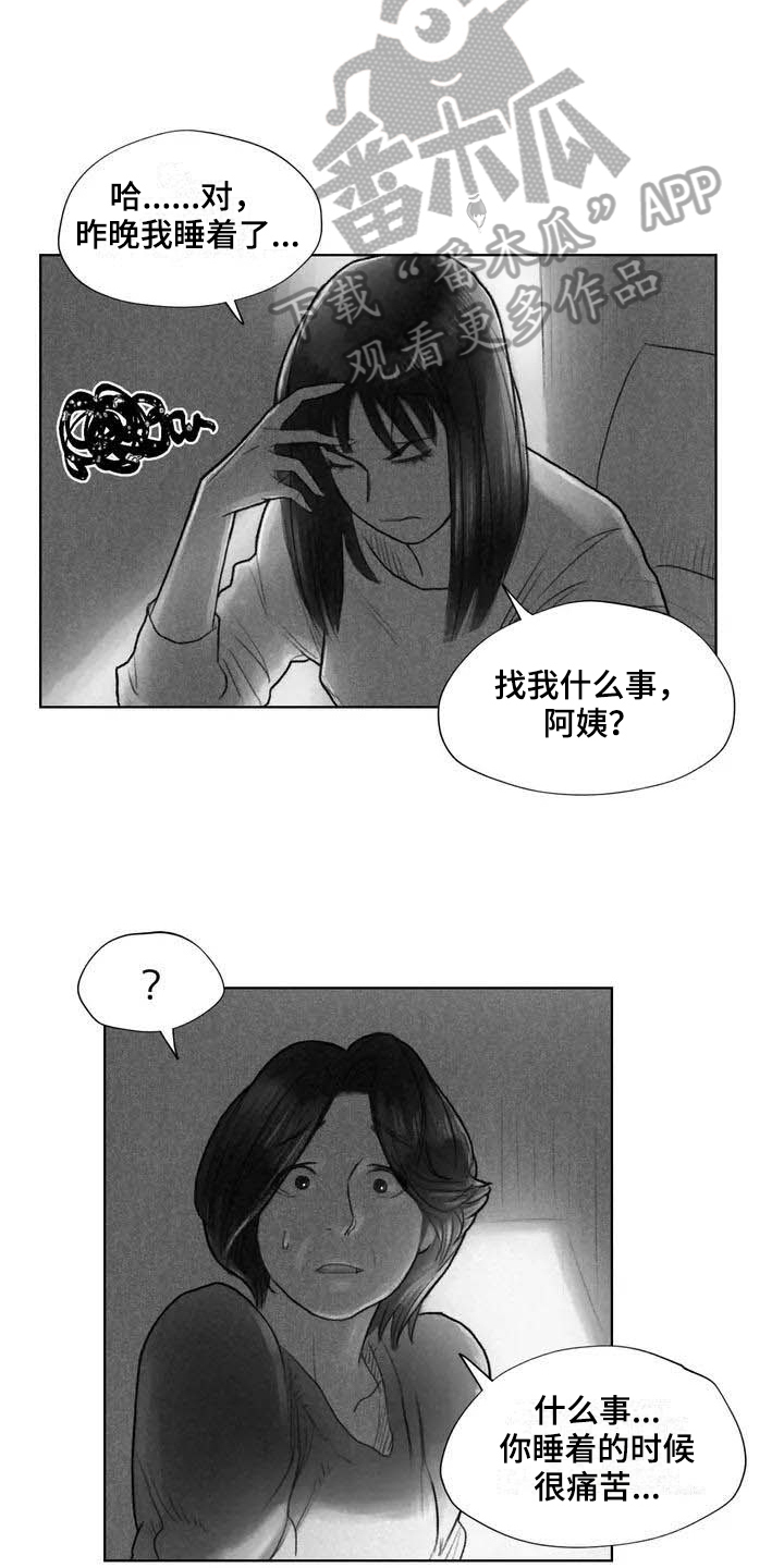 《断翼之歌》漫画最新章节第13章梦话免费下拉式在线观看章节第【8】张图片