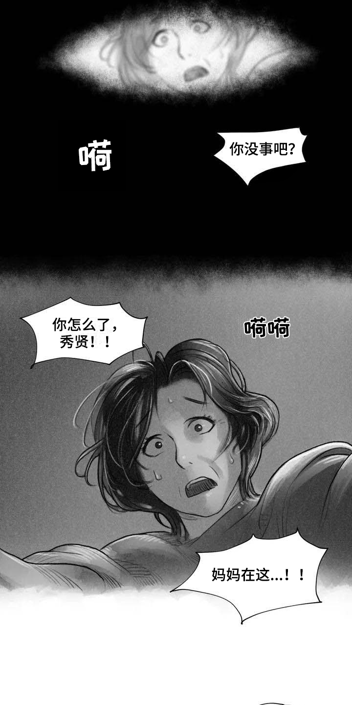 《断翼之歌》漫画最新章节第13章梦话免费下拉式在线观看章节第【11】张图片