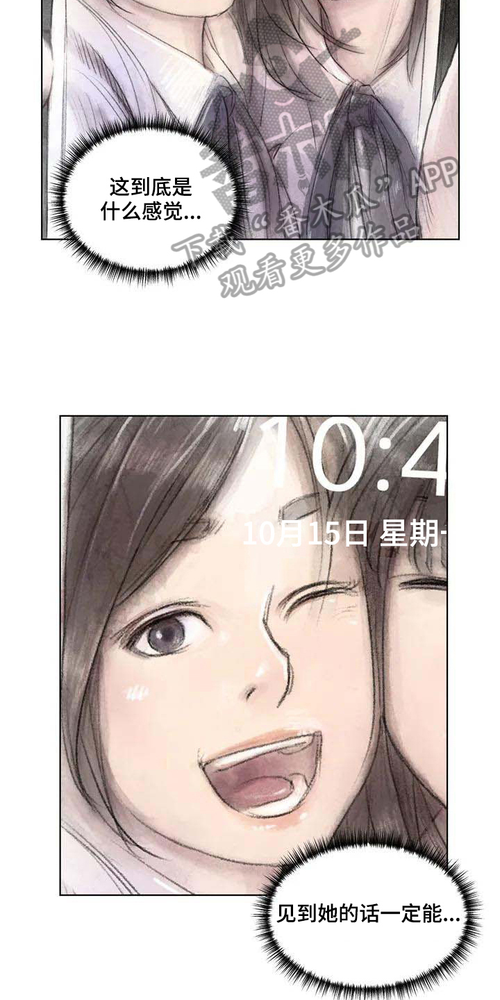 《断翼之歌》漫画最新章节第13章梦话免费下拉式在线观看章节第【14】张图片