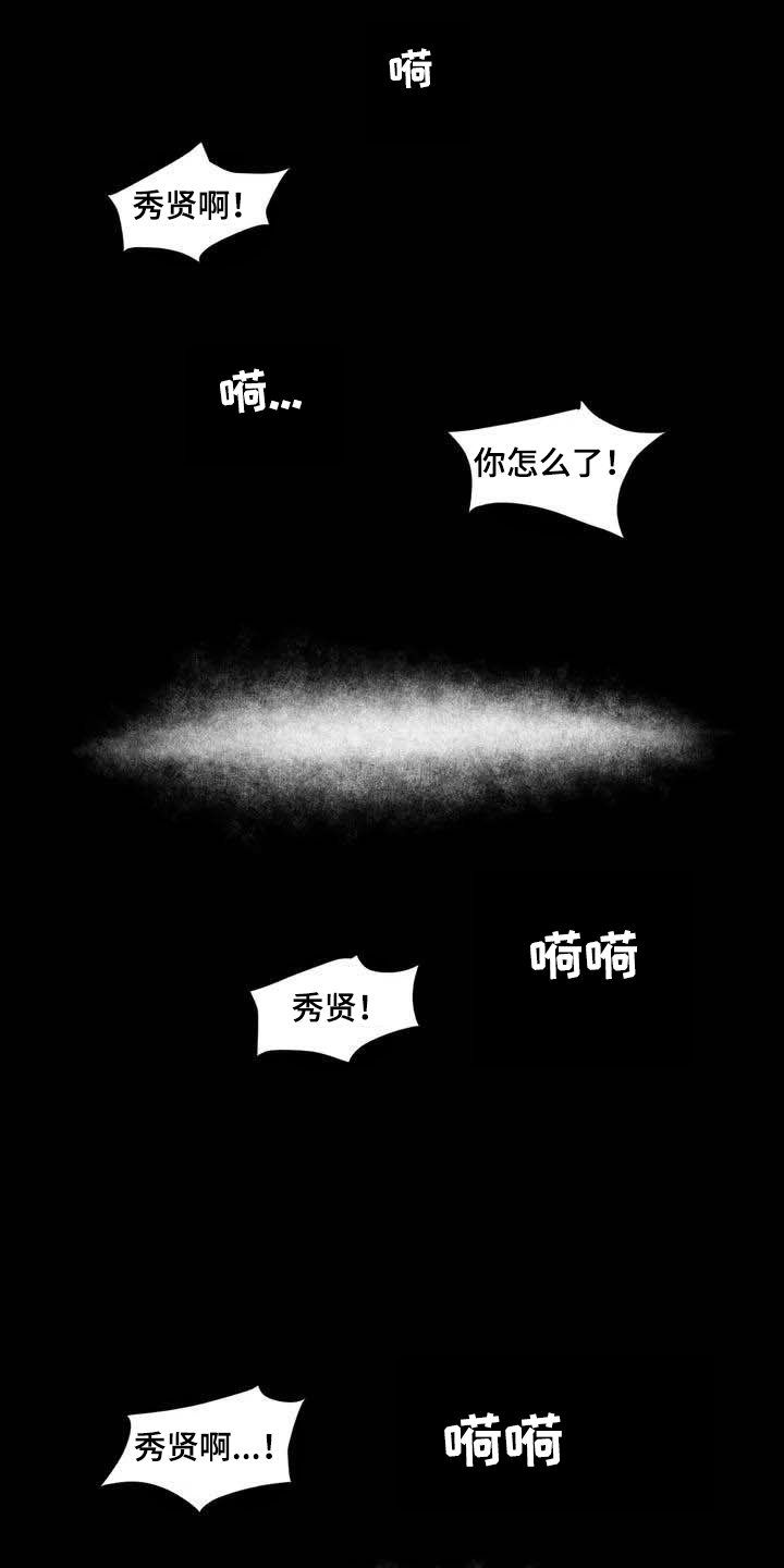 《断翼之歌》漫画最新章节第13章梦话免费下拉式在线观看章节第【12】张图片