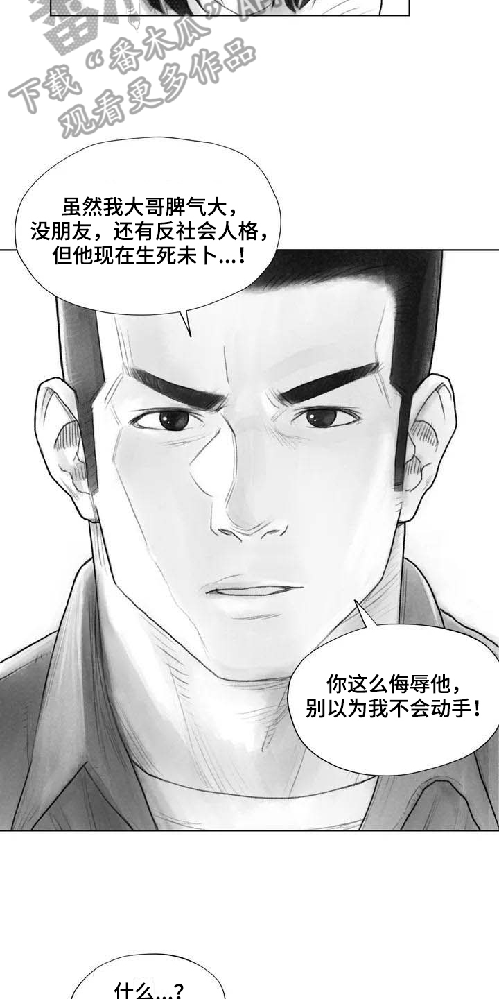 《断翼之歌》漫画最新章节第15章表明身份免费下拉式在线观看章节第【13】张图片