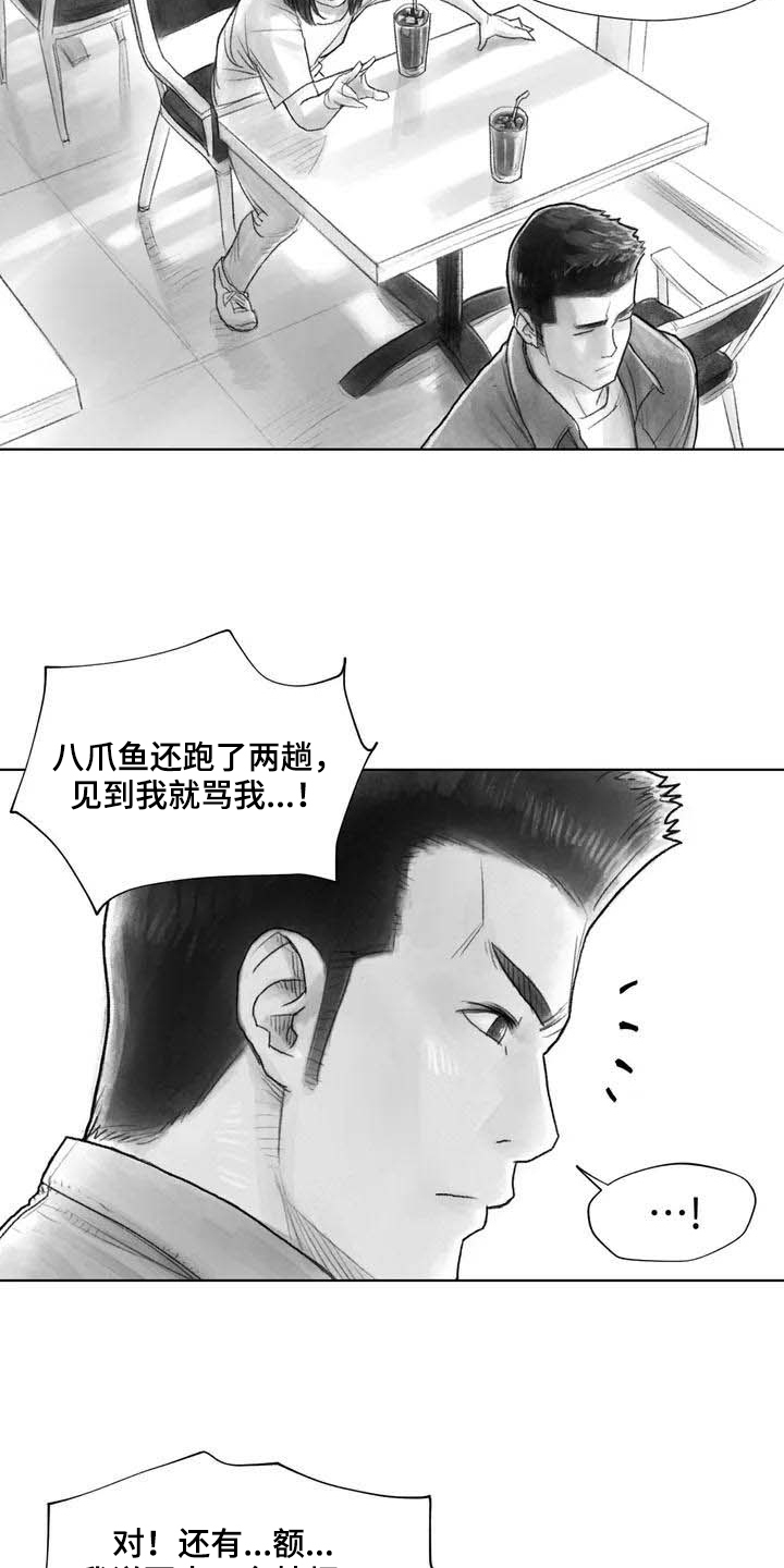 《断翼之歌》漫画最新章节第15章表明身份免费下拉式在线观看章节第【11】张图片