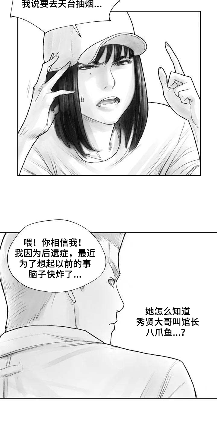 《断翼之歌》漫画最新章节第15章表明身份免费下拉式在线观看章节第【10】张图片