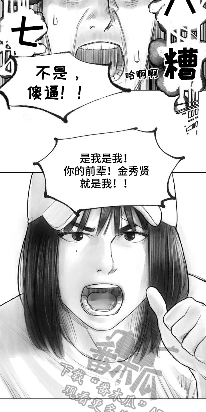 《断翼之歌》漫画最新章节第15章表明身份免费下拉式在线观看章节第【4】张图片