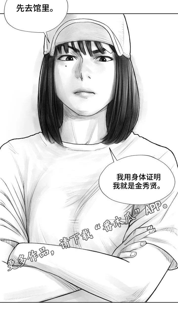 《断翼之歌》漫画最新章节第15章表明身份免费下拉式在线观看章节第【1】张图片