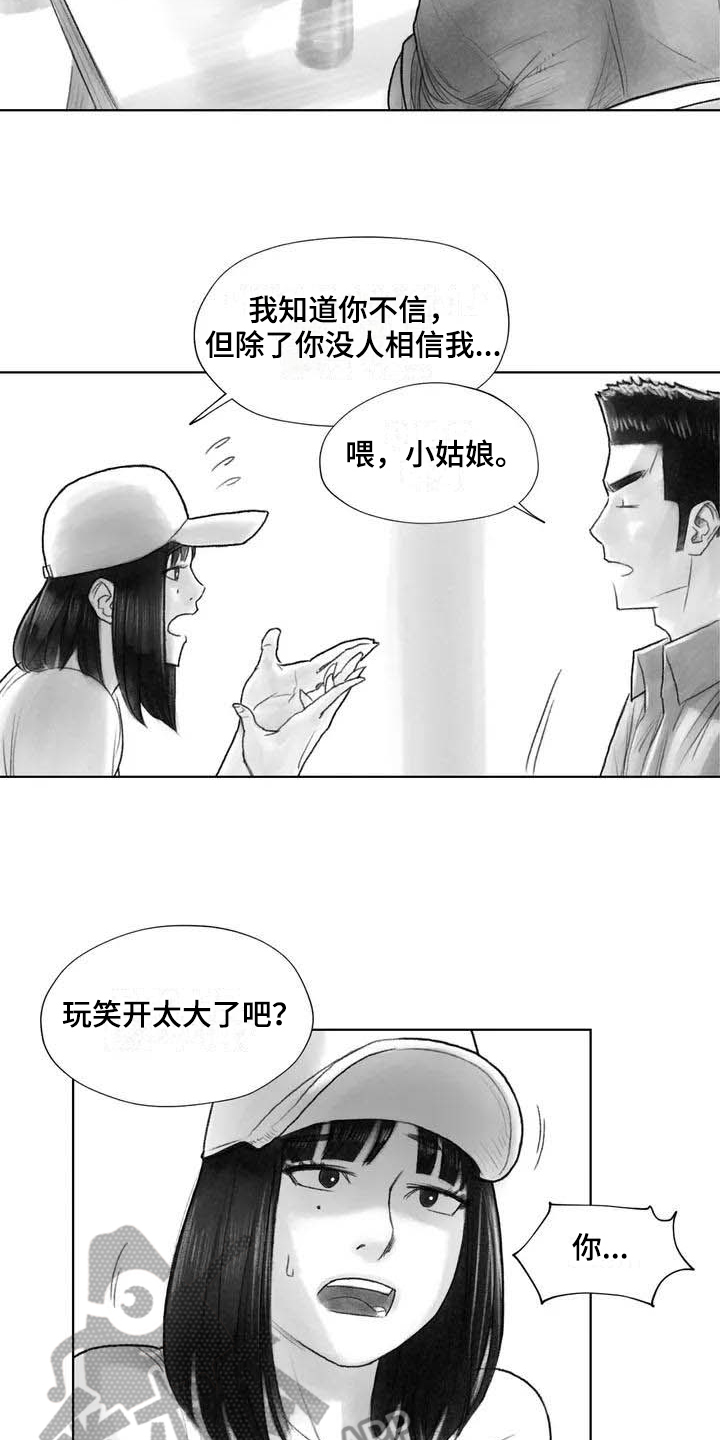 《断翼之歌》漫画最新章节第15章表明身份免费下拉式在线观看章节第【14】张图片