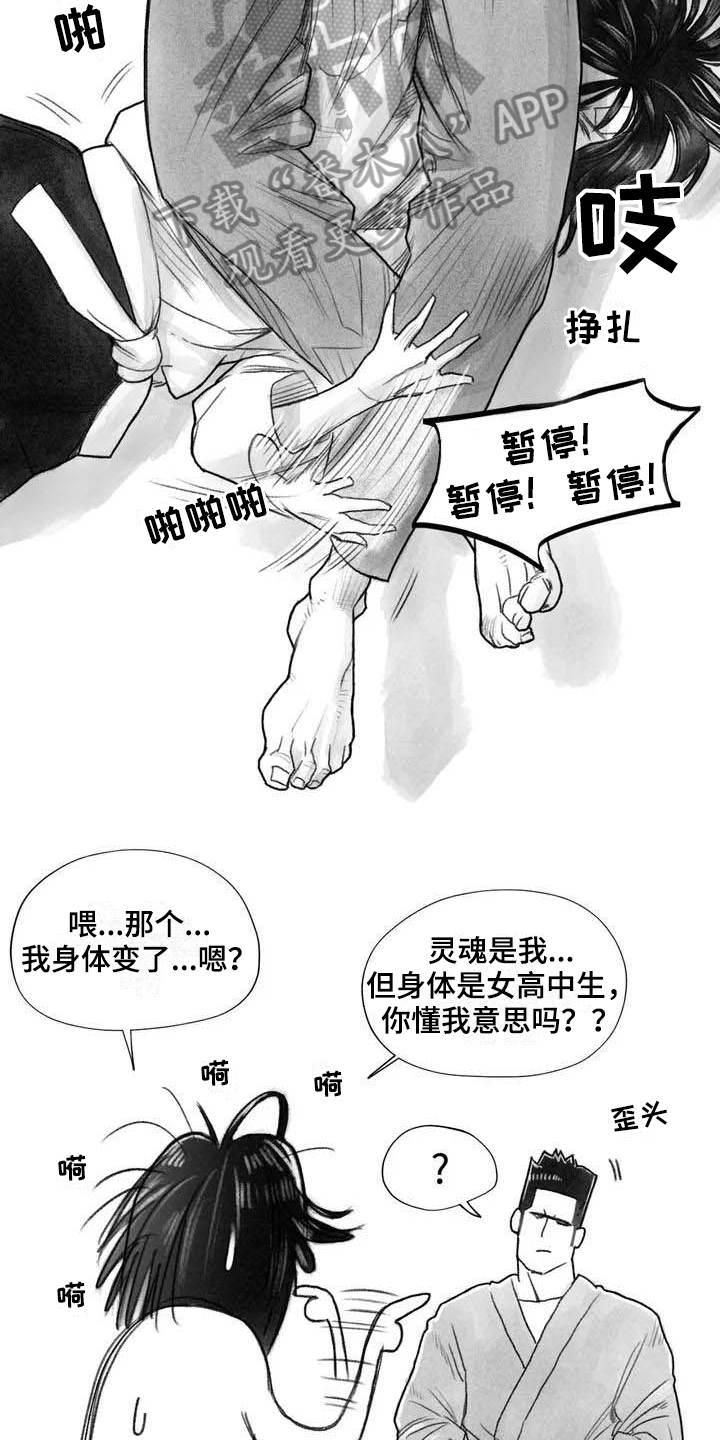 《断翼之歌》漫画最新章节第16章证明免费下拉式在线观看章节第【13】张图片