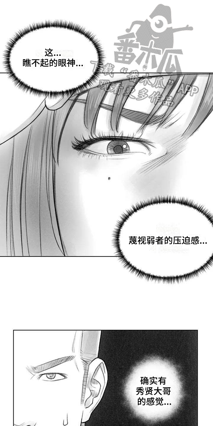 《断翼之歌》漫画最新章节第16章证明免费下拉式在线观看章节第【15】张图片