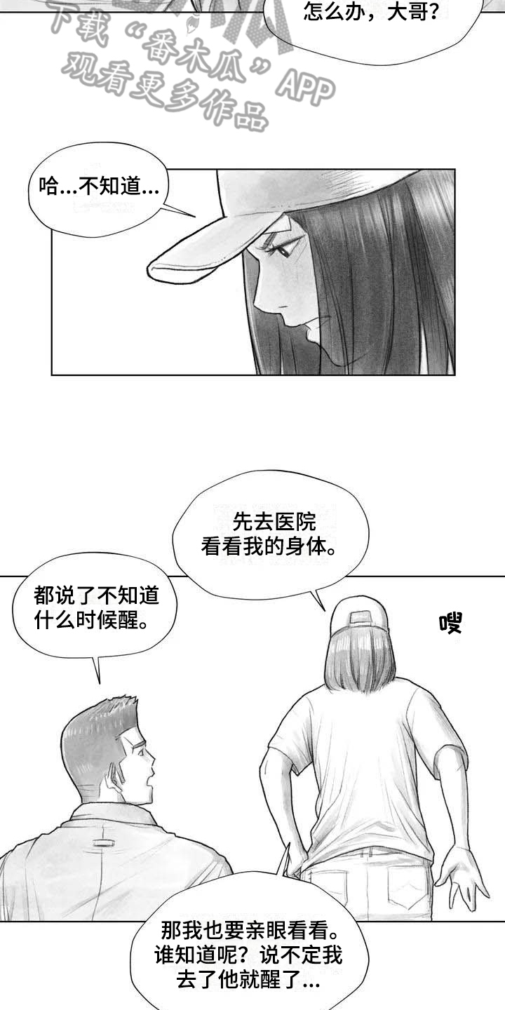 《断翼之歌》漫画最新章节第17章深刻免费下拉式在线观看章节第【9】张图片