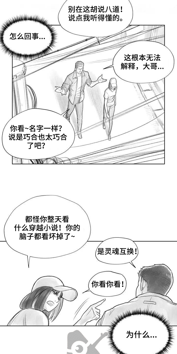 《断翼之歌》漫画最新章节第17章深刻免费下拉式在线观看章节第【5】张图片