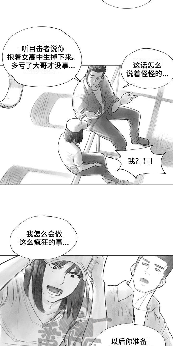 《断翼之歌》漫画最新章节第17章深刻免费下拉式在线观看章节第【10】张图片