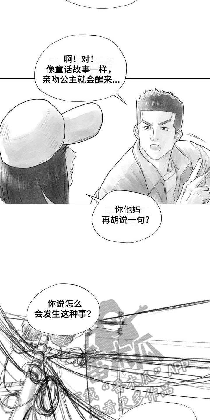 《断翼之歌》漫画最新章节第17章深刻免费下拉式在线观看章节第【8】张图片