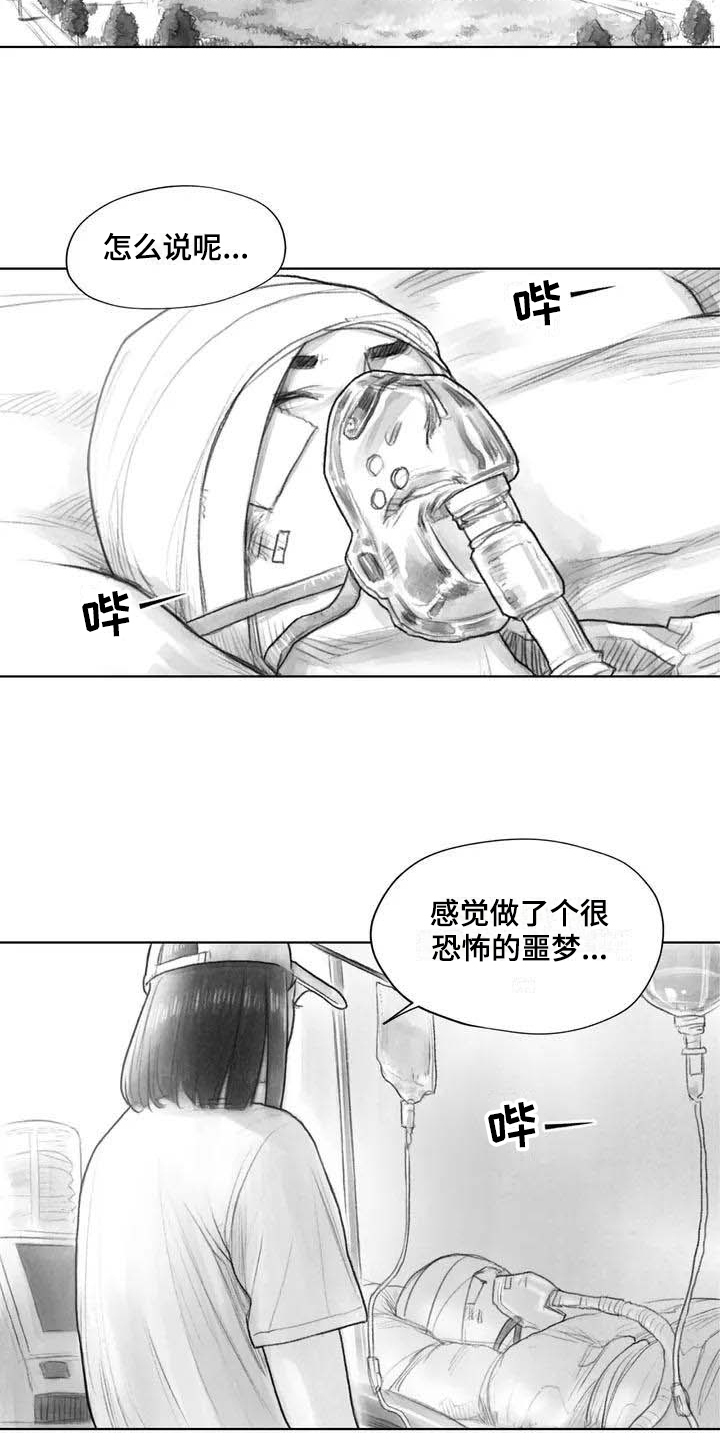 《断翼之歌》漫画最新章节第17章深刻免费下拉式在线观看章节第【3】张图片