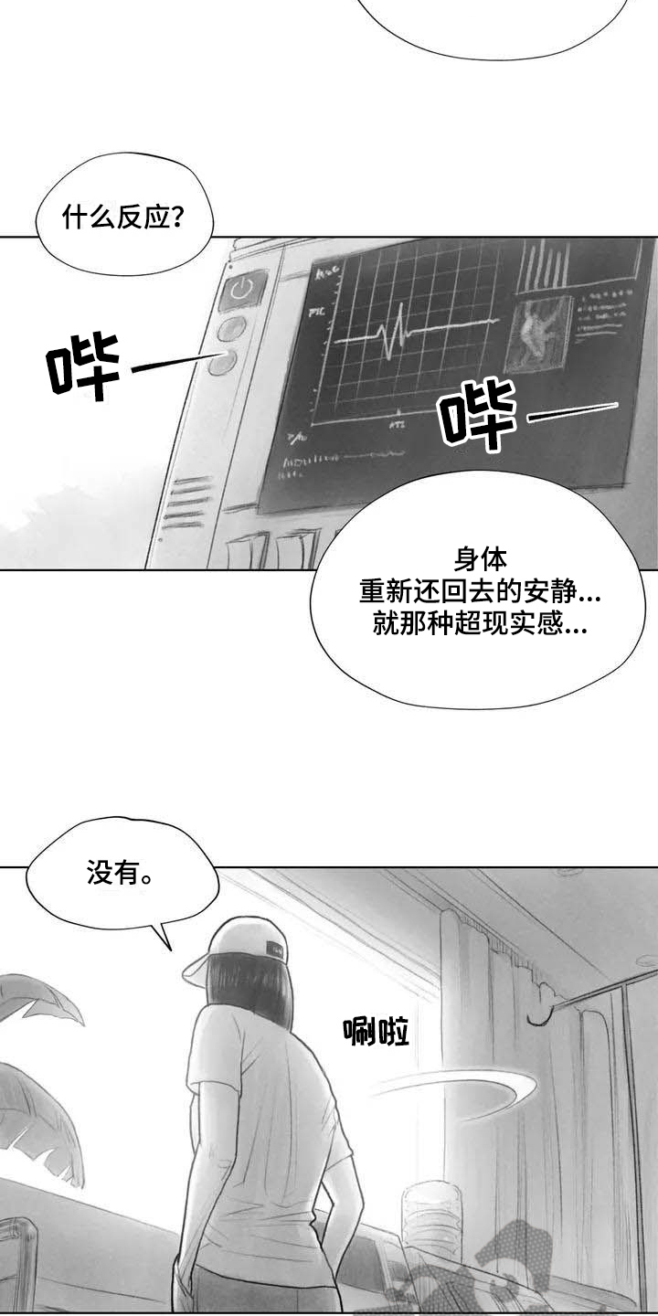 《断翼之歌》漫画最新章节第18章因果关系免费下拉式在线观看章节第【14】张图片