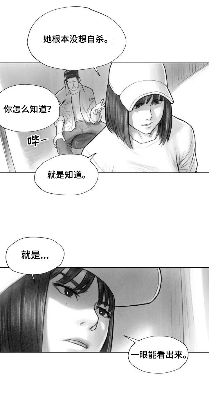 《断翼之歌》漫画最新章节第18章因果关系免费下拉式在线观看章节第【9】张图片