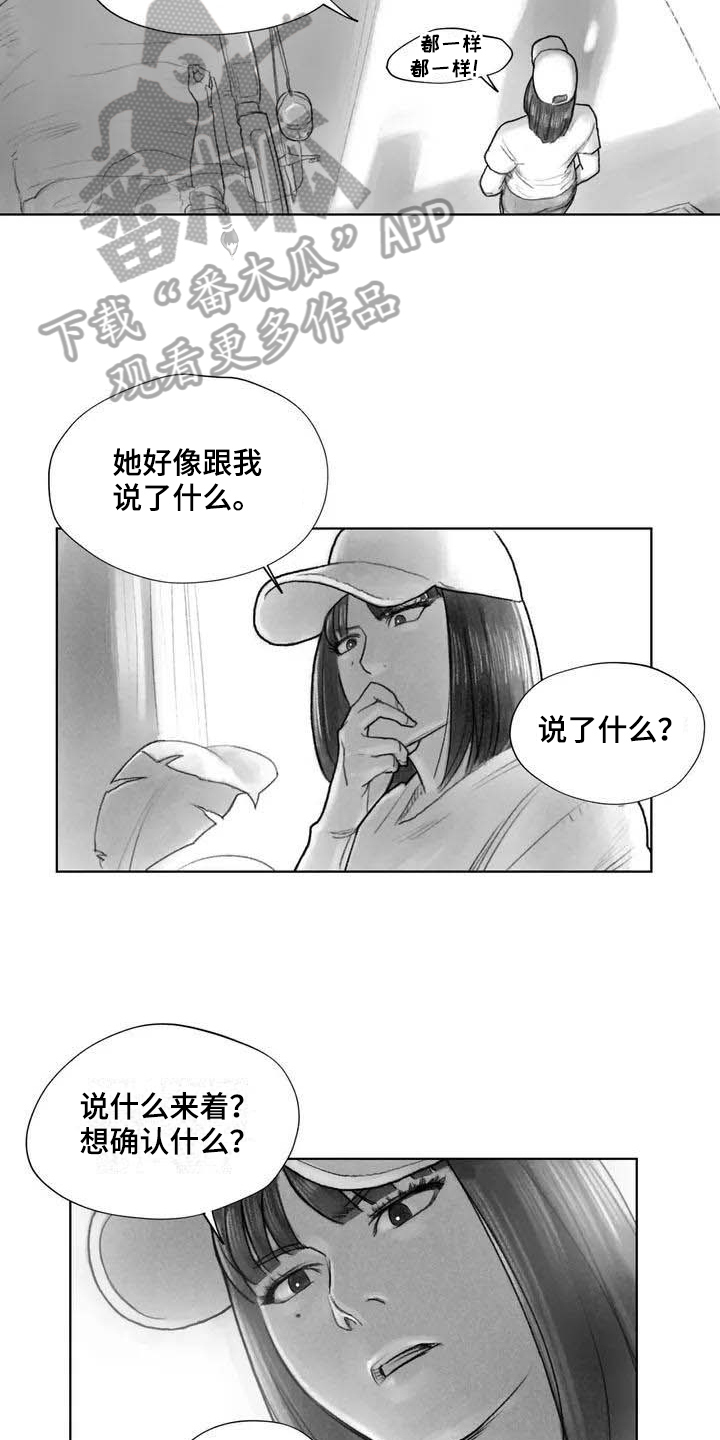 《断翼之歌》漫画最新章节第18章因果关系免费下拉式在线观看章节第【4】张图片