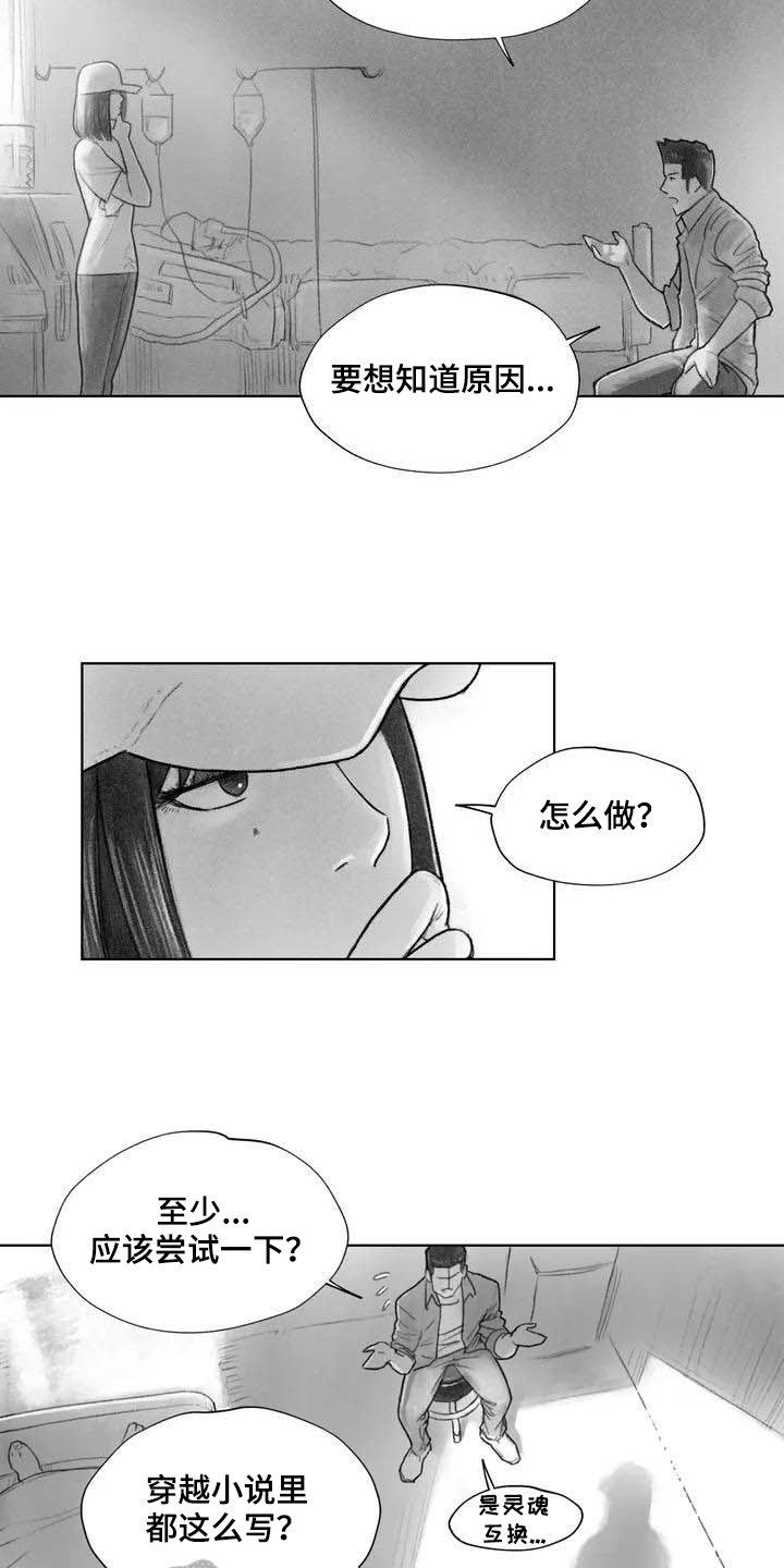 《断翼之歌》漫画最新章节第18章因果关系免费下拉式在线观看章节第【5】张图片