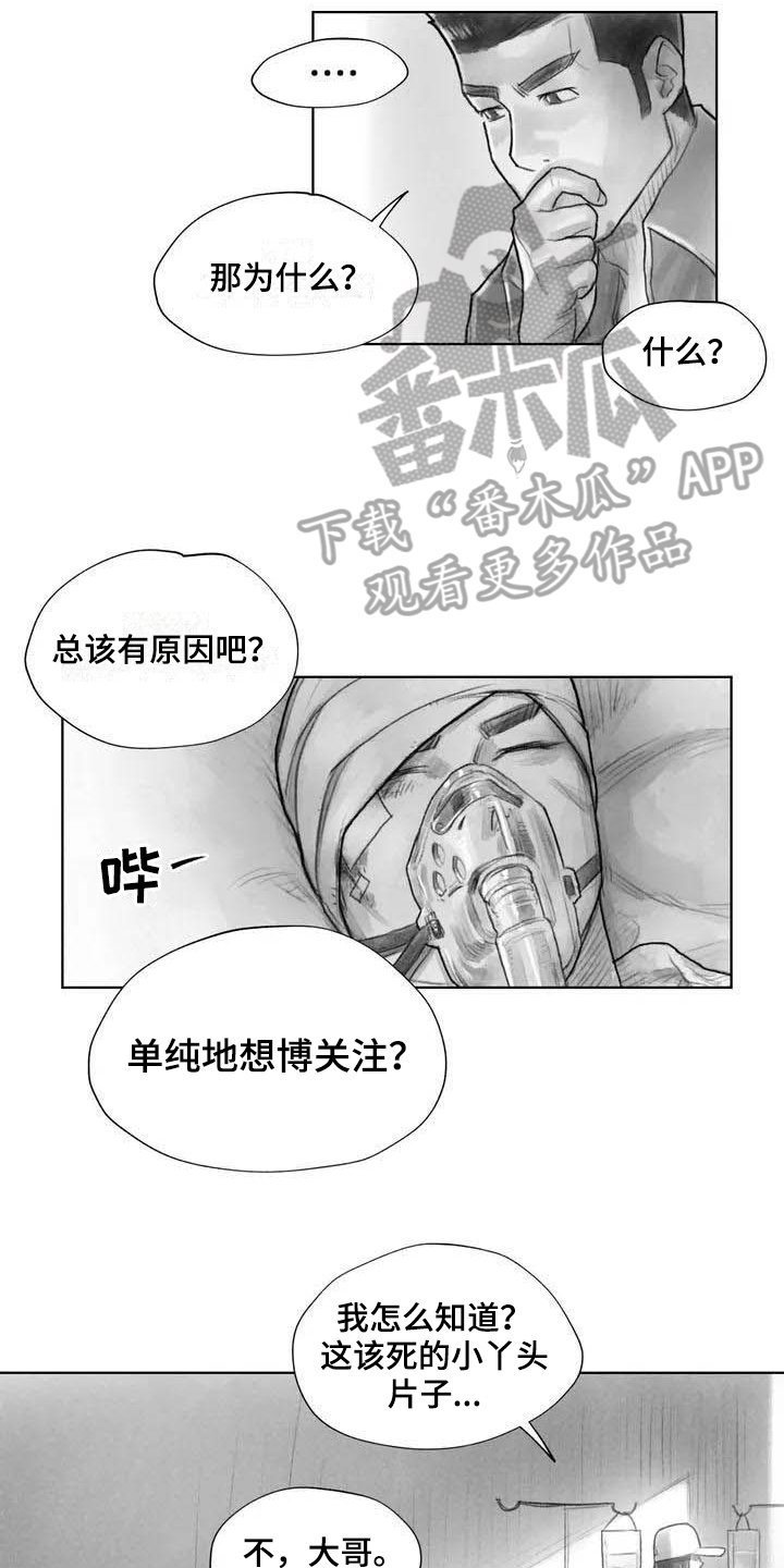 《断翼之歌》漫画最新章节第18章因果关系免费下拉式在线观看章节第【8】张图片