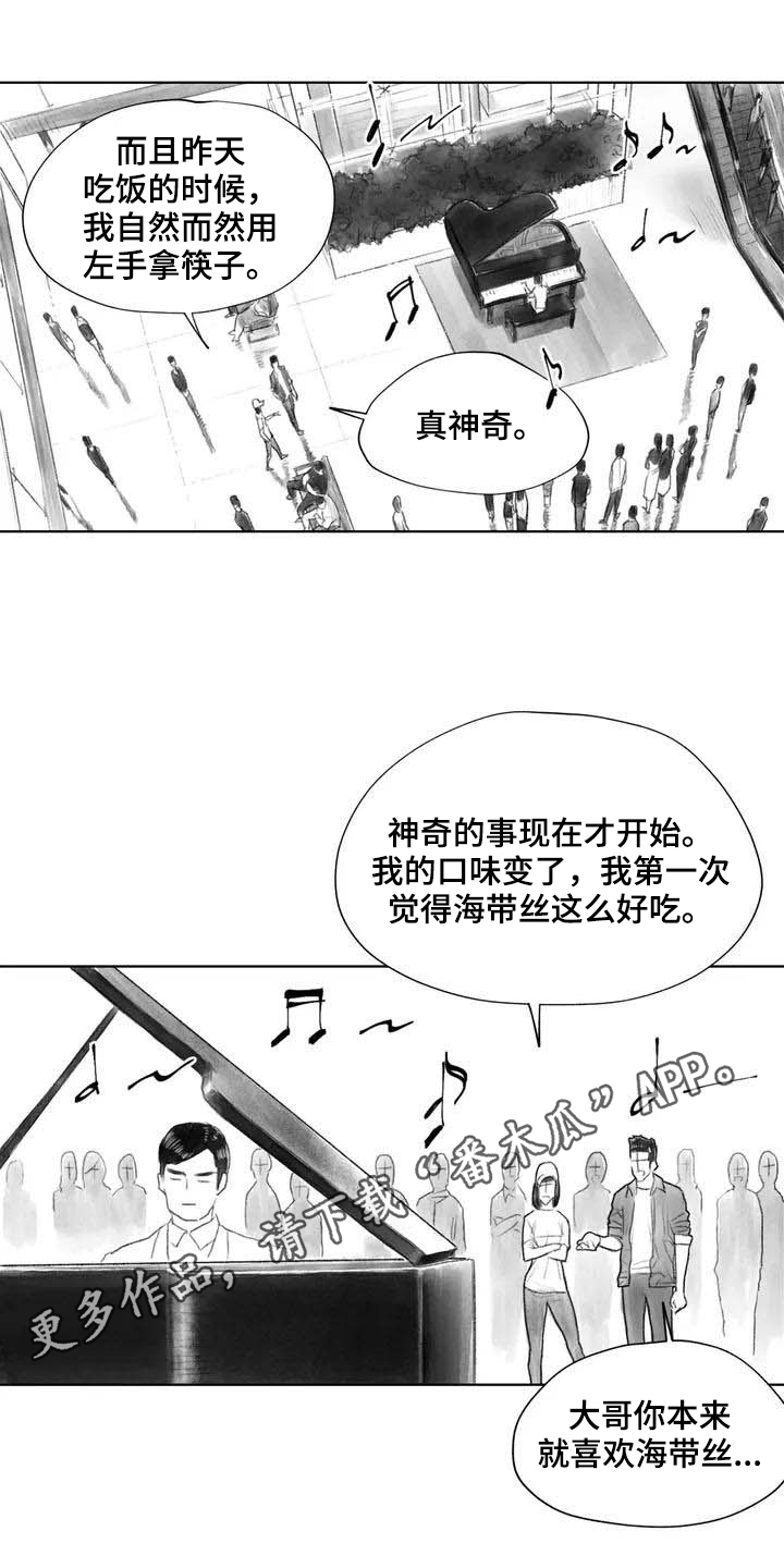 《断翼之歌》漫画最新章节第19章灵魂融合免费下拉式在线观看章节第【2】张图片