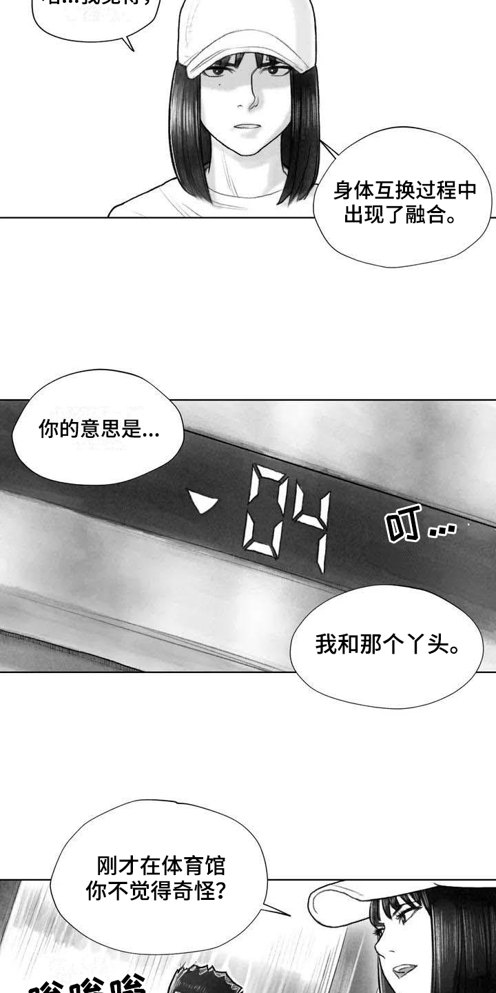 《断翼之歌》漫画最新章节第19章灵魂融合免费下拉式在线观看章节第【8】张图片