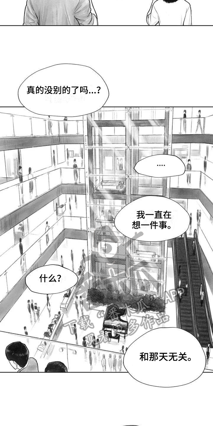 《断翼之歌》漫画最新章节第19章灵魂融合免费下拉式在线观看章节第【14】张图片