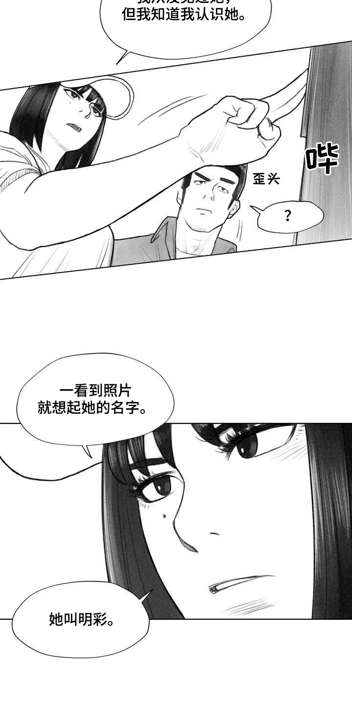 《断翼之歌》漫画最新章节第19章灵魂融合免费下拉式在线观看章节第【10】张图片