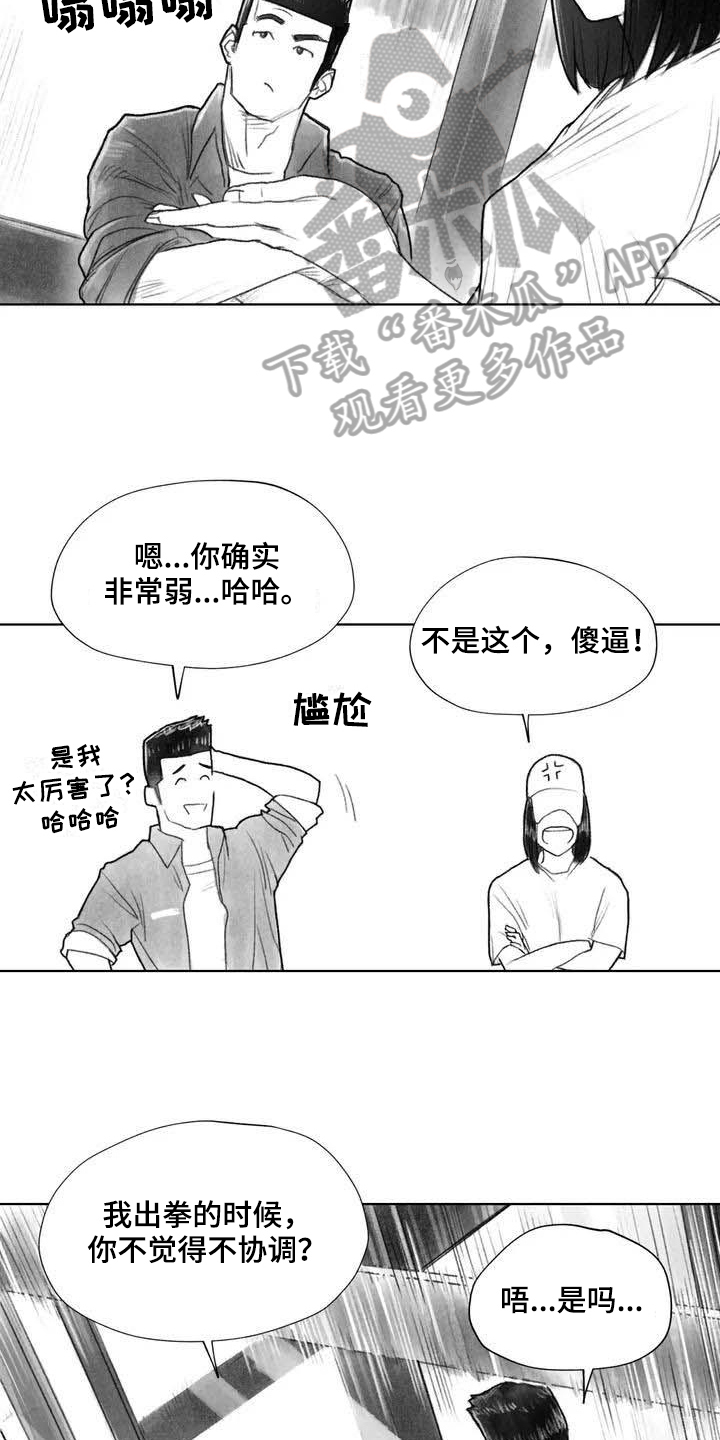 《断翼之歌》漫画最新章节第19章灵魂融合免费下拉式在线观看章节第【7】张图片