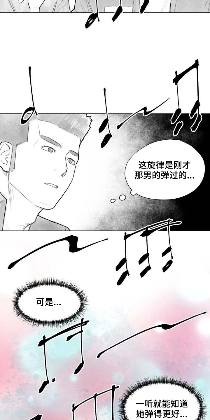 《断翼之歌》漫画最新章节第20章感觉免费下拉式在线观看章节第【9】张图片