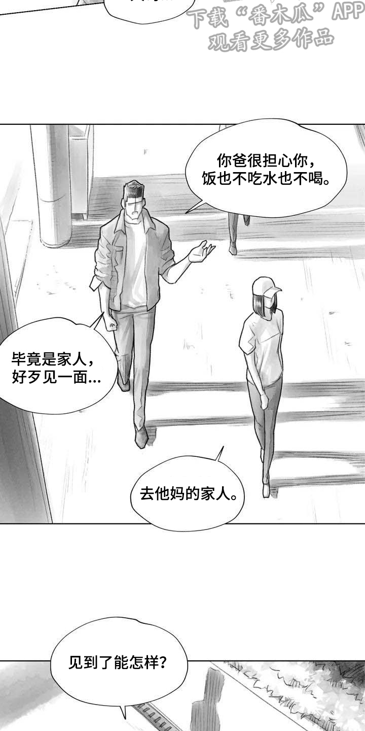 《断翼之歌》漫画最新章节第21章讨厌免费下拉式在线观看章节第【5】张图片