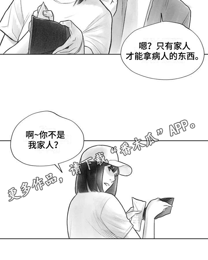 《断翼之歌》漫画最新章节第21章讨厌免费下拉式在线观看章节第【1】张图片