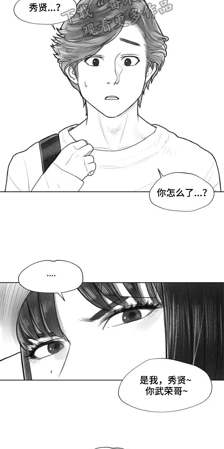 《断翼之歌》漫画最新章节第21章讨厌免费下拉式在线观看章节第【11】张图片