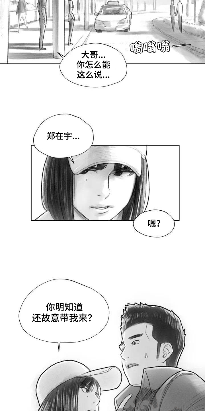 《断翼之歌》漫画最新章节第21章讨厌免费下拉式在线观看章节第【3】张图片