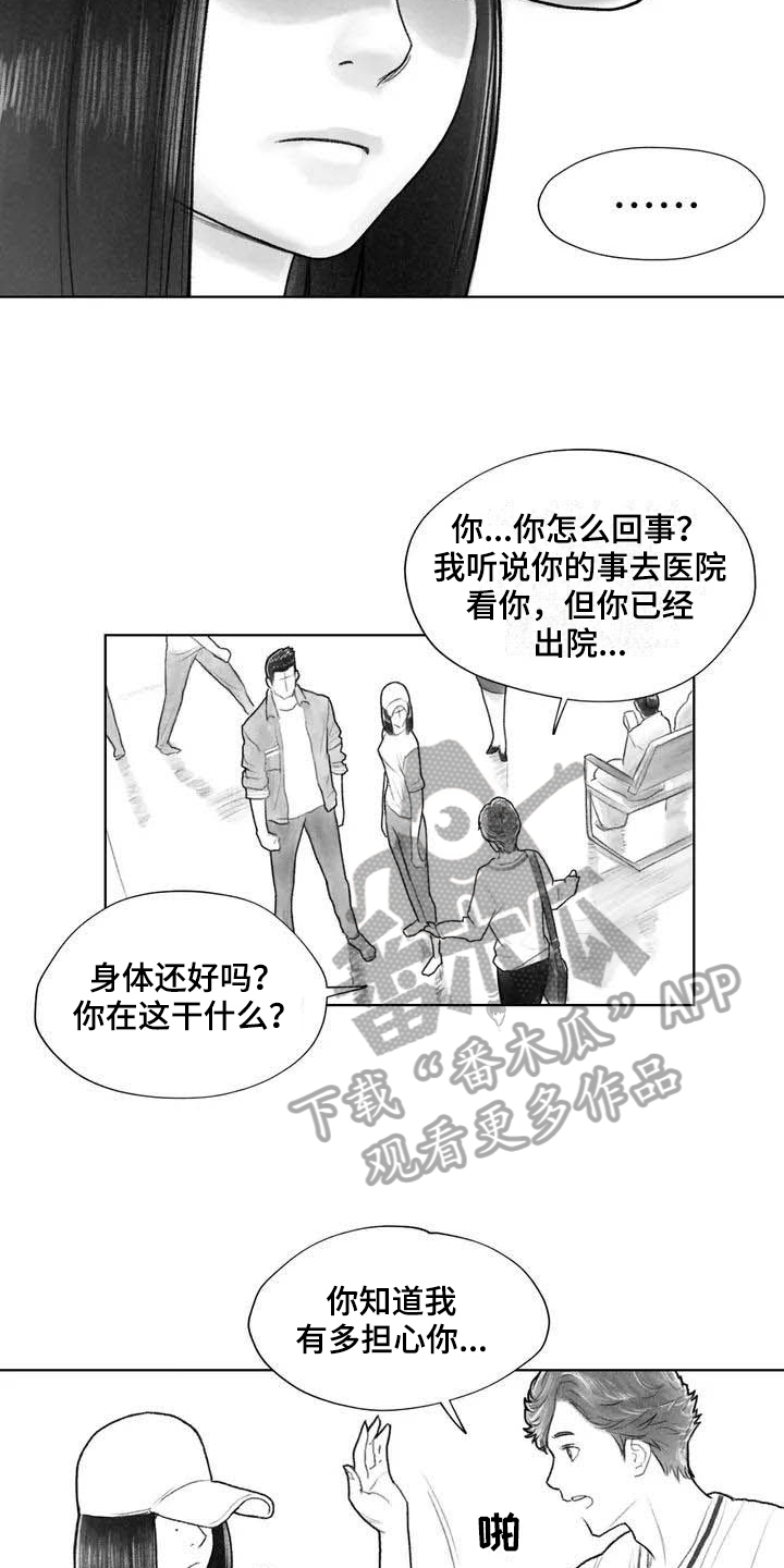 《断翼之歌》漫画最新章节第21章讨厌免费下拉式在线观看章节第【13】张图片